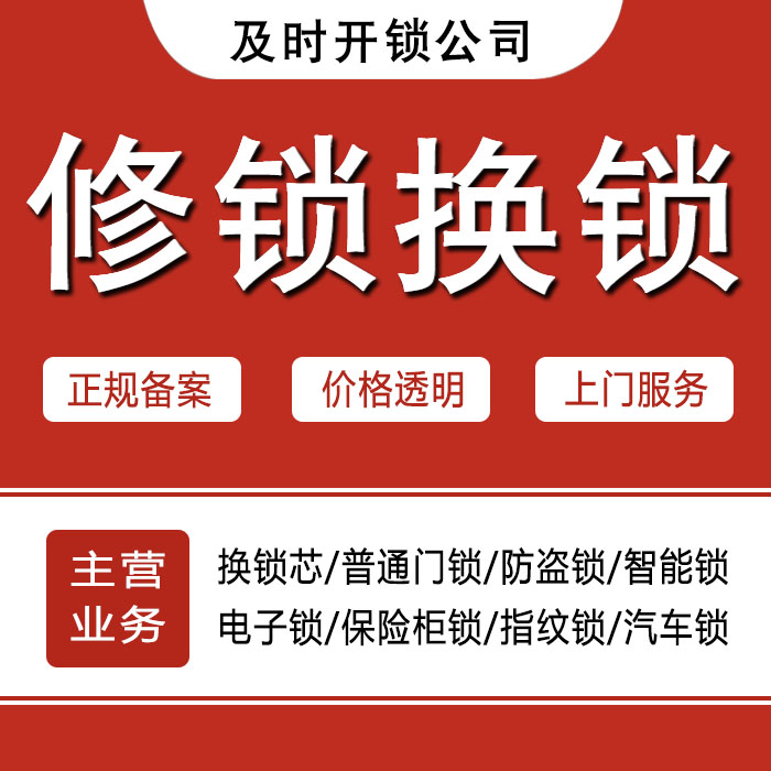 衢州江山24小时上门 [开锁换锁修锁] 防盗门·保险柜·汽车锁